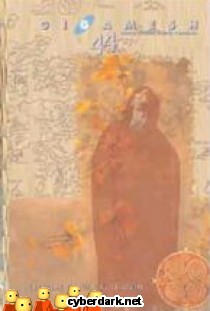 Gigamesh 44. Especial Ursula K. Le Guin