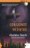 Corazones Muertos  / Sookie Stackhouse 2 - oferta
